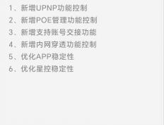 版本更新(xīn) | 飞鱼星智家APP V1.3 新(xīn)版本正式发布