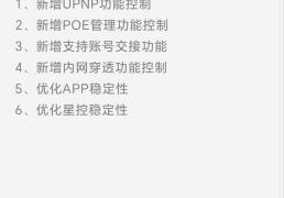 版本更新(xīn) | 飞鱼星智家APP V1.3 新(xīn)版本正式发布