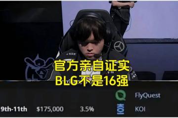 BLG粉(fěn)丝认为BLG是LPL第一战队，IG將(jiāng)迎来补强，AL有望全员续约