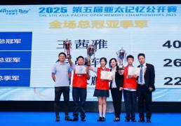 天然博士战队首次出征亚太记忆公开赛，战队成员王茜雅摘得桂冠！
