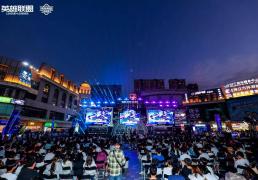 LOL城市(shì)英雄争霸賽(sài)全国总决賽(sài)万江启幕，首日两强诞生