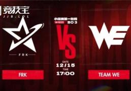 LOL德盃(bēi)首日对决：WE2-0击败FRK