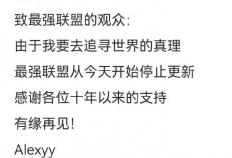 LOL赛事录像天花(huā)板停更(gèng)！深耕十年的最强联盟，真因财富自由隐退