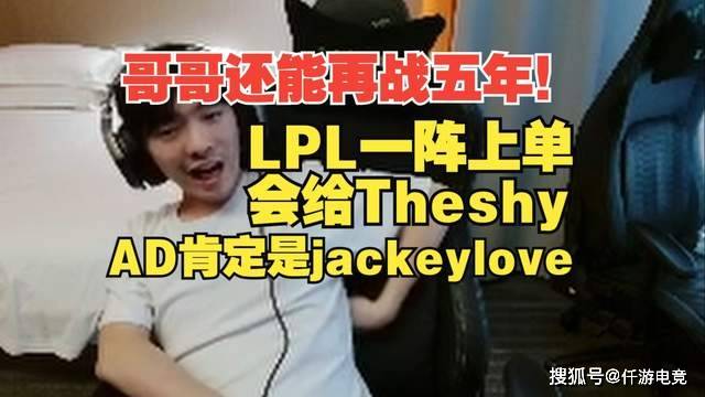 LOL：TheShy透露退役(yì)時(shí)间，想跟Rookie打到(dào)退役(yì)