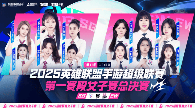 LOL手游超級(jí)联赛总决赛，明星(xīng)空降共庆3周年盛典