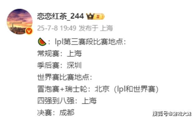 知名圈内人曝光S赛擧(jǔ)办地，冒泡赛到总决赛都(dōu)在(zài)中国，城(chéng)市已经确定