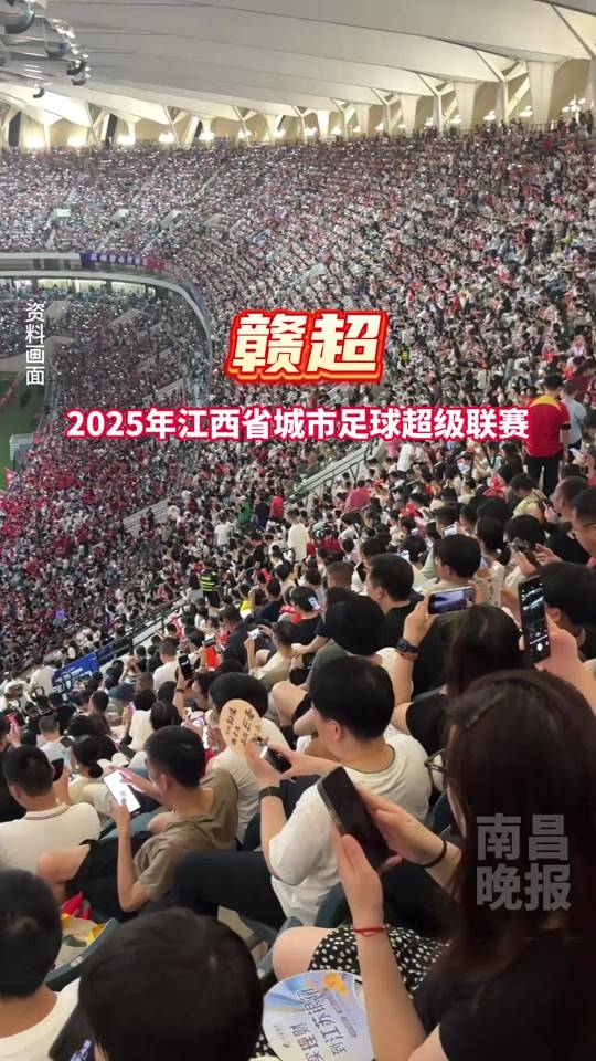 赣超联赛点燃江西發(fā)展新引擎