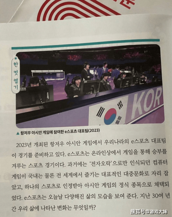 不愧(kuì)是最重视电竞的國(guó)家，韩國(guó)高一课本更新，将亚运會(huì)LOL写进教材