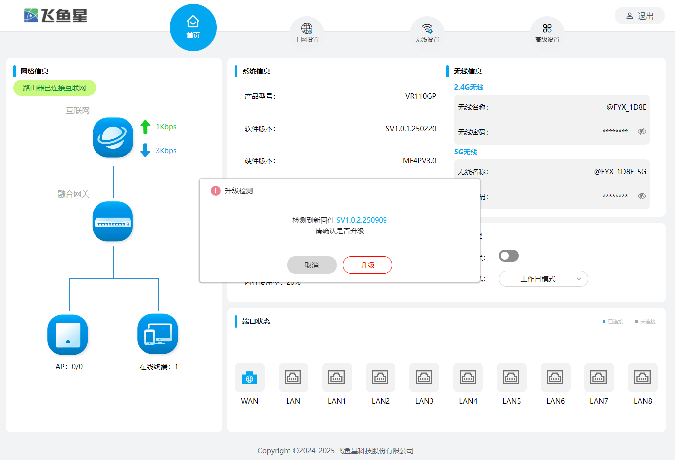 版本更新(xīn) | 飞鱼星智家APP V1.3 新(xīn)版本正式发布