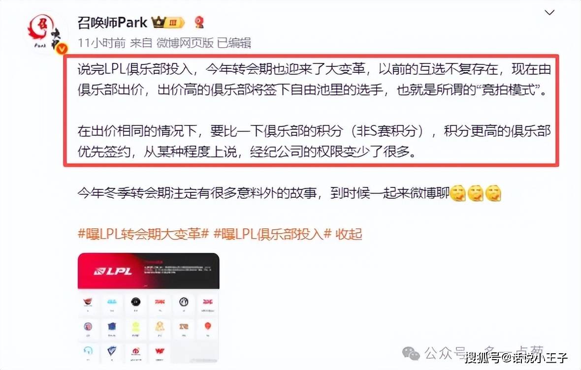 LPL转会期迎来大变革！互选模式不复存在，将改成竞拍模式