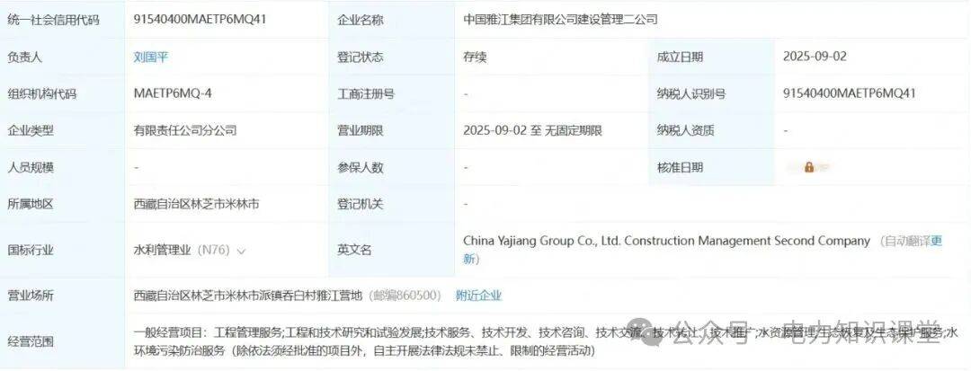雅(yǎ)江集团最新动态！