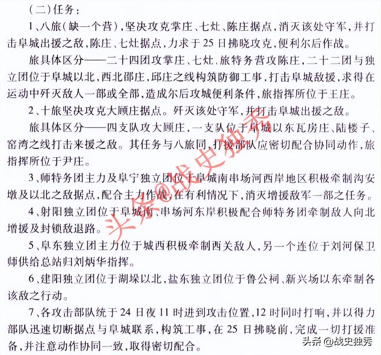 抗战经典战役之阜宁战役详細(xì)版