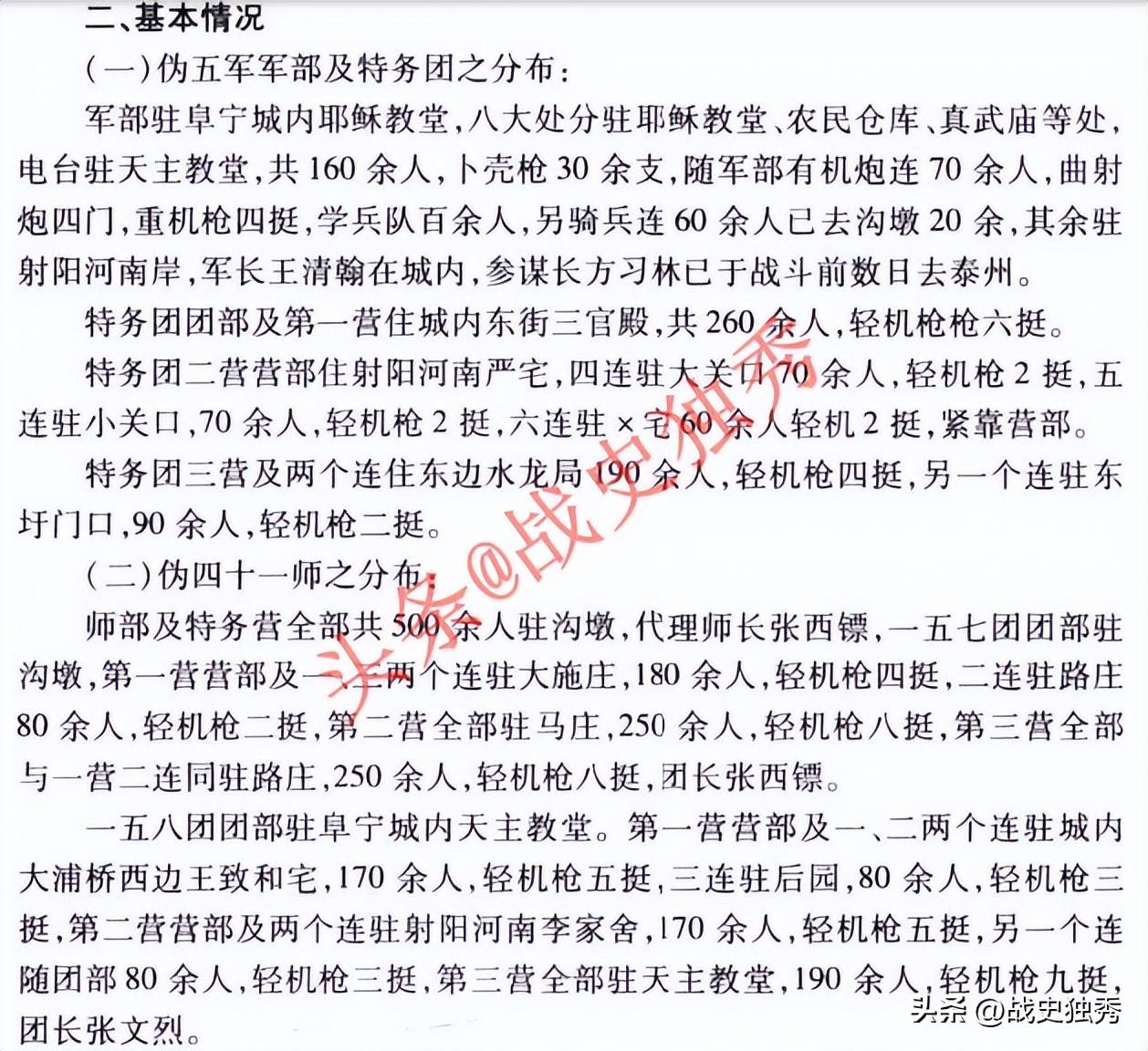 抗战经典战役之阜宁战役详細(xì)版