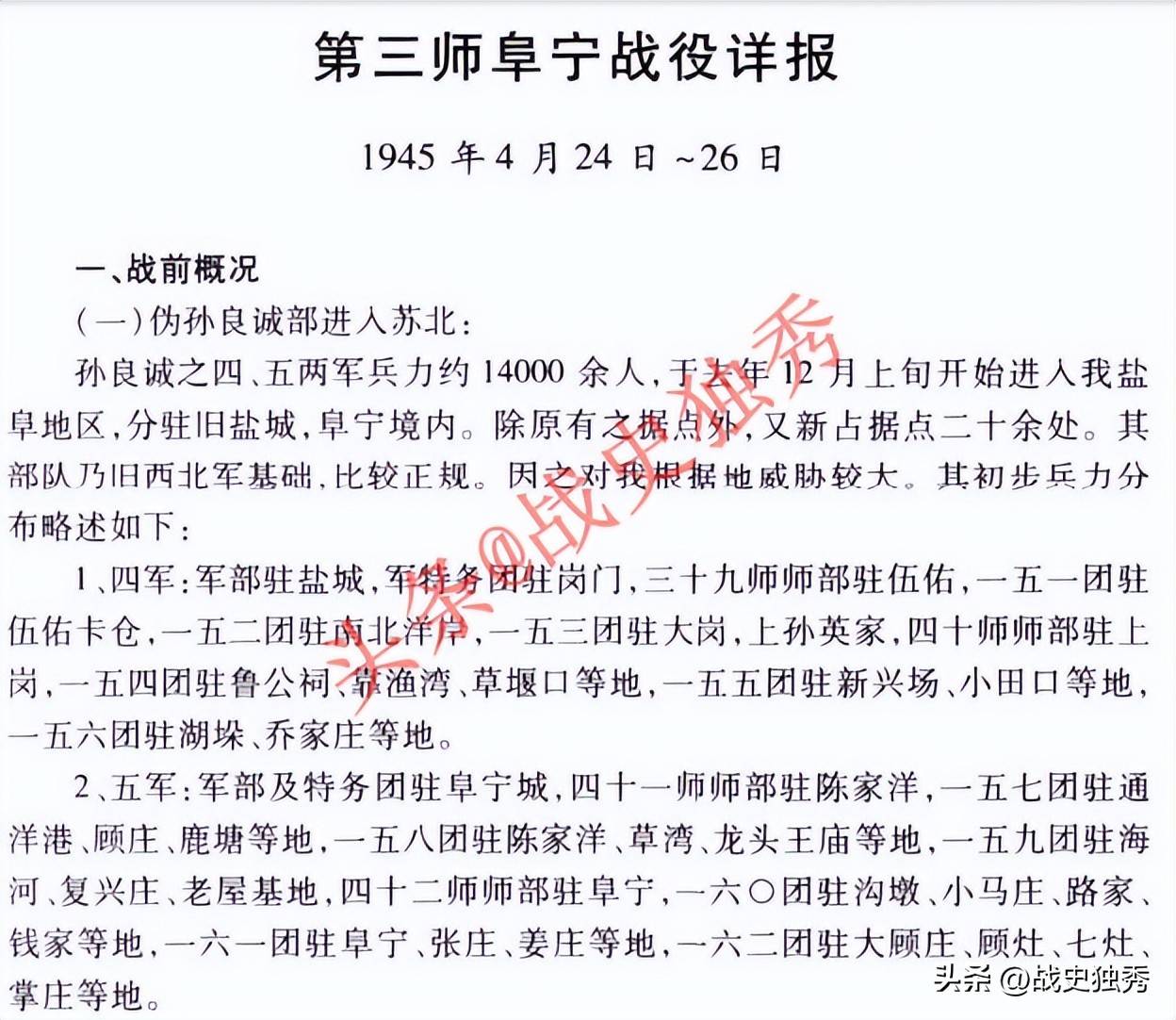 抗战经典战役之阜宁战役详細(xì)版