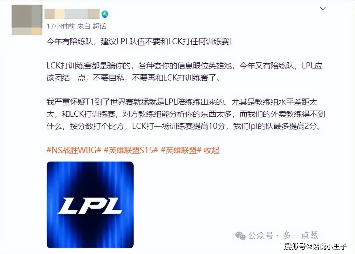 LCK訓(xùn)練(liàn)赛都是骗人的？LPL有15人陪練(liàn)团，不要和LCK打訓(xùn)練(liàn)赛