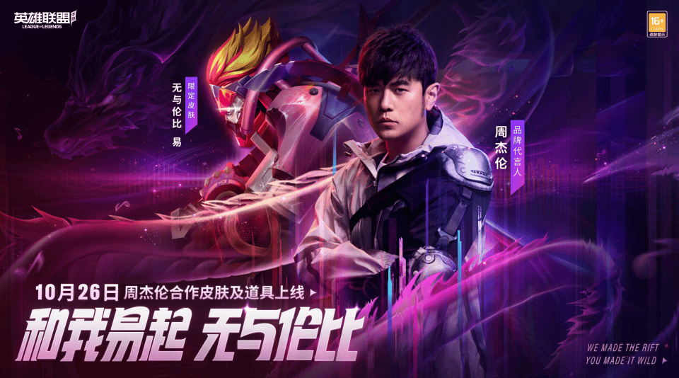 从熒(yíng)幕到峡穀(gǔ)：明星召(zhào)唤师们与LOL手游的“双向奔赴”