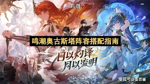 鸣潮奥古斯塔阵容搭配(pèi)指(zhǐ)南