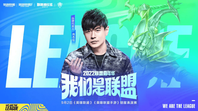 LOL手游老友记：看手游如何把明星变成玩家的峡谷邻居