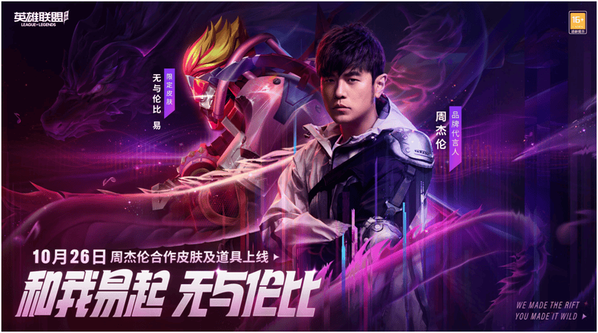 赵露(lù)思变身水晶玫瑰(guī)公(gōng)主，现身LOL手游老友聚会