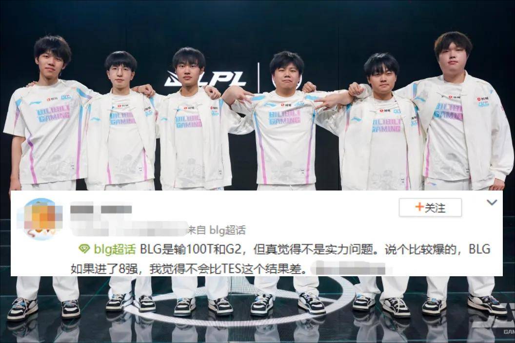 BLG粉(fěn)丝认为BLG是LPL第一战队，IG將(jiāng)迎来补强，AL有望全员续约