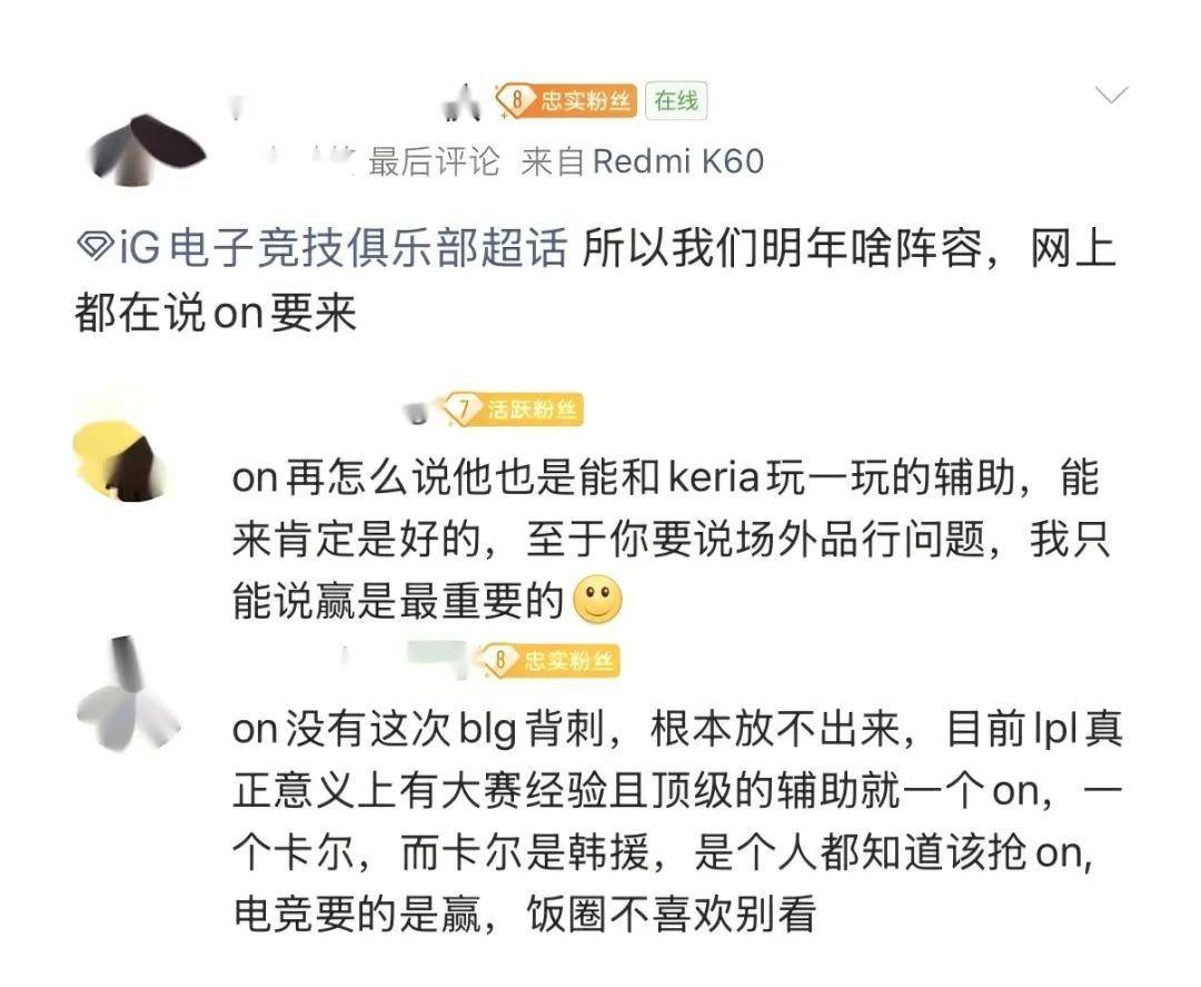 BLG粉(fěn)丝认为BLG是LPL第一战队，IG將(jiāng)迎来补强，AL有望全员续约