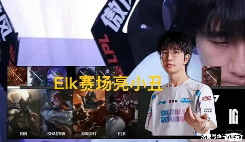 LOL：BLG新打野Shadow将斩杀，北川重回训练赛！ELK亮(liàng)小(xiǎo)丑嘲讽Wei