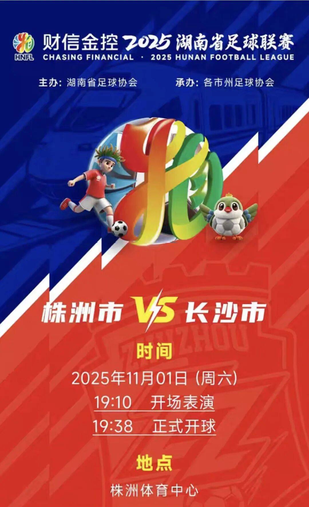 株洲(zhōu)vs长沙 天王山之战！预约开启！