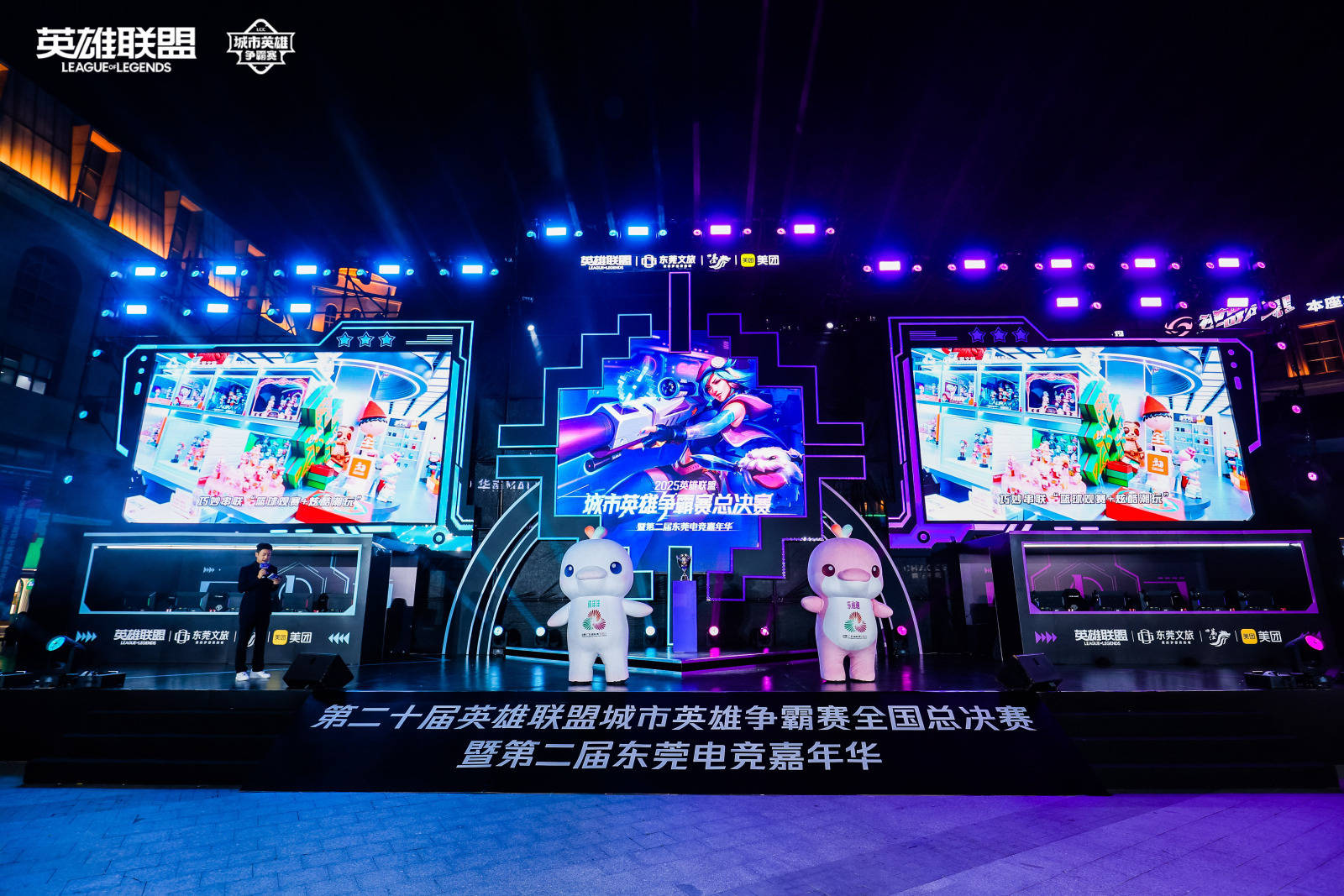 LOL城市(shì)英雄争霸賽(sài)全国总决賽(sài)万江启幕，首日两强诞生