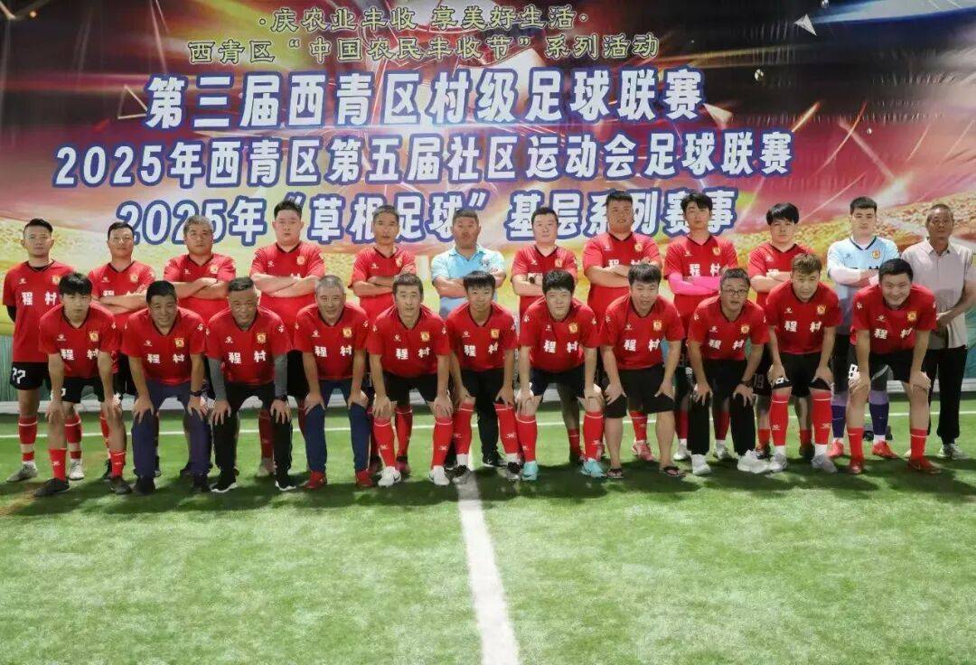 西青村超半决赛：终極(jí)之戰(zhàn)，一(yī)触即发！