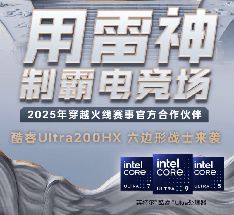 2025峽(xiá)谷制霸神(shén)装：雷神(shén)ZERO 16 Pro携酷(kù)睿U7-255HX，解锁LOL丝滑(huá)五杀体验