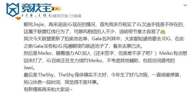 LOL-iG冬季转会最新动态：Gala去意已决